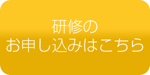 関西大阪せんばTOC研修のお申し込み