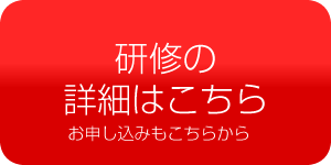 MG（マネジメントゲーム）研修の大阪、関西開催の詳細はコチラ